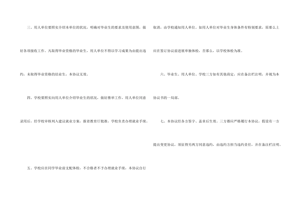 毕业生就业协议书合集8篇_第2页