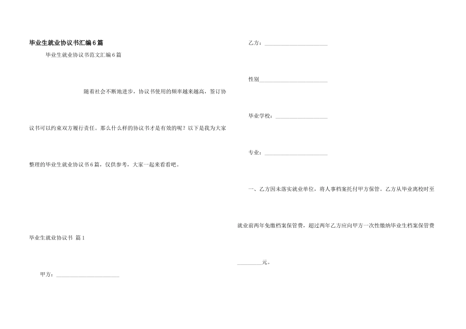 毕业生就业协议书汇编6篇_第1页