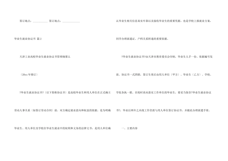 毕业生就业协议书汇编6篇_第3页