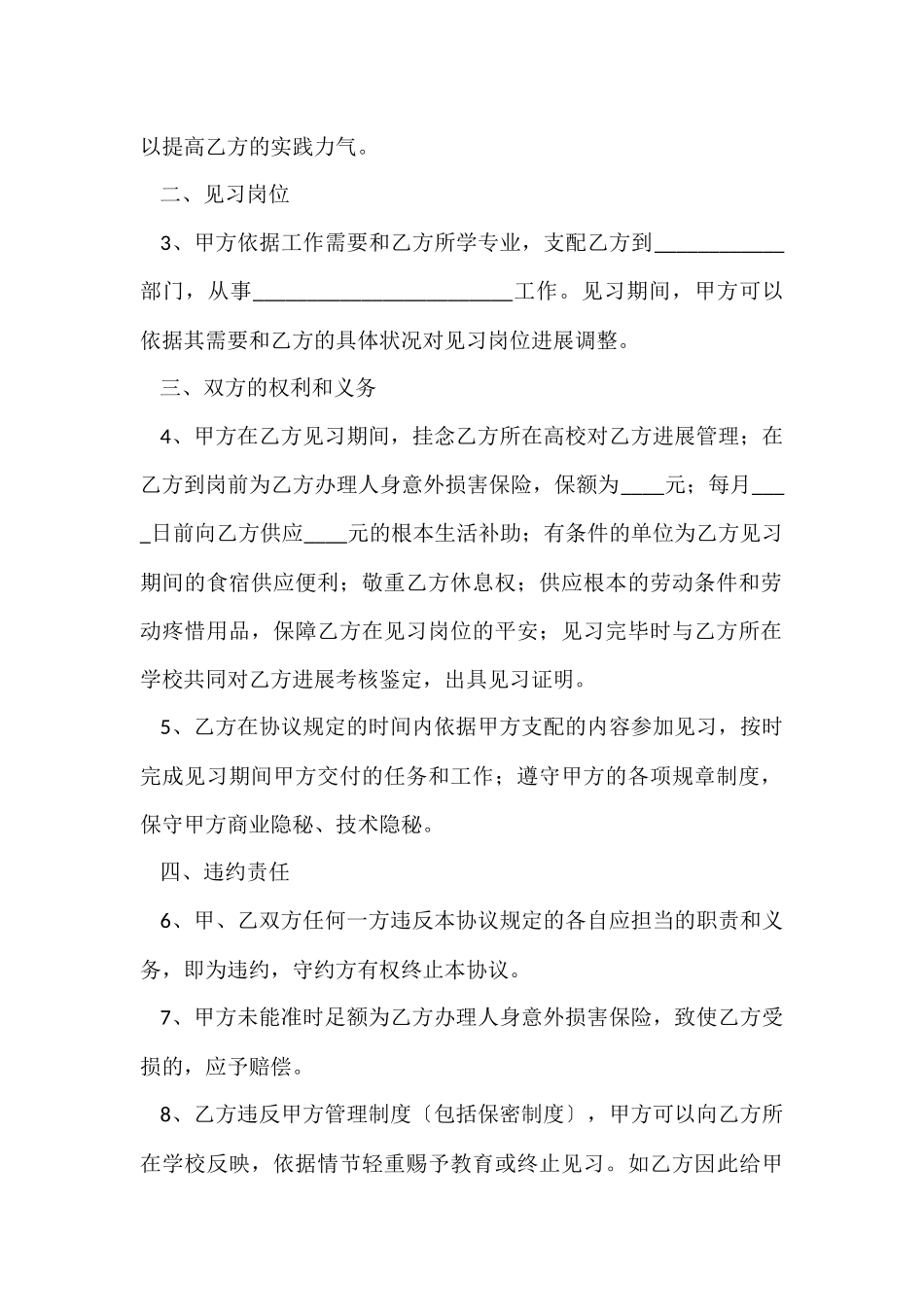 毕业生就业协议书模板合集10篇_第2页