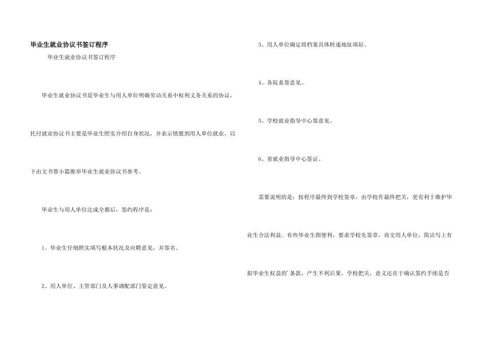 毕业生就业协议书签订程序_第1页