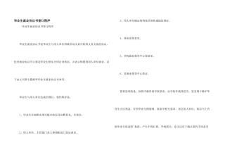 毕业生就业协议书签订程序