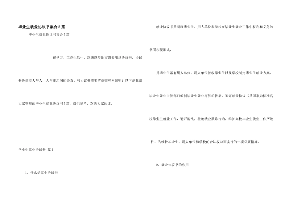 毕业生就业协议书集合5篇_第1页