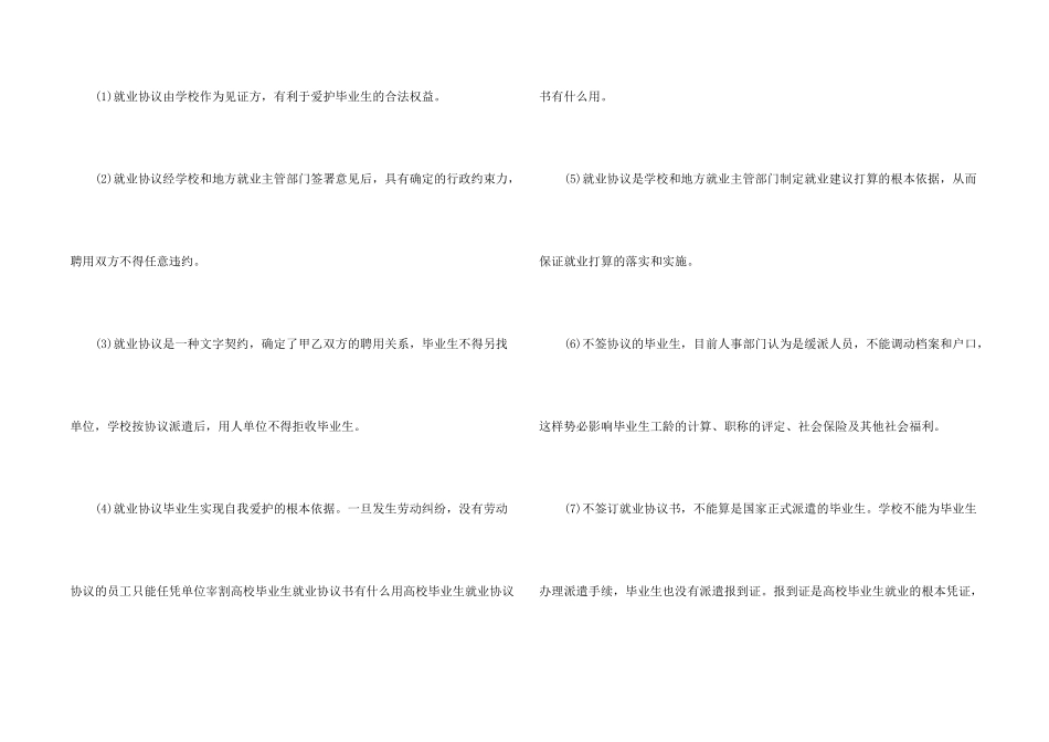 毕业生就业协议书集合5篇_第2页