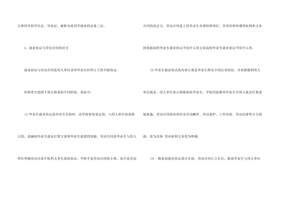 毕业生就业协议书集合5篇_第3页
