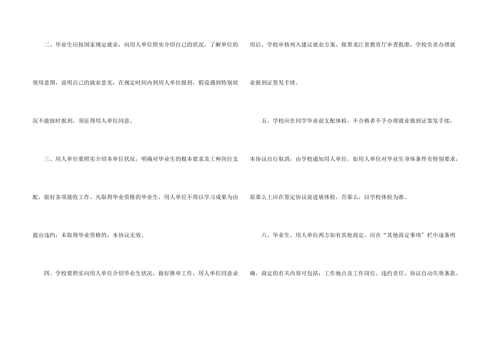 毕业生就业协议书汇编五篇_第2页