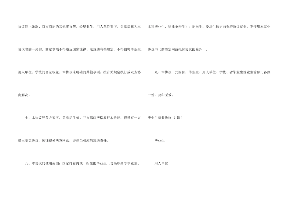 毕业生就业协议书汇编五篇_第3页