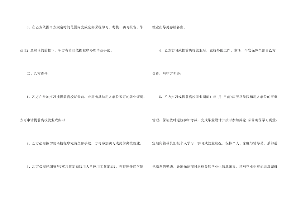 毕业生就业协议书范本14篇_第2页
