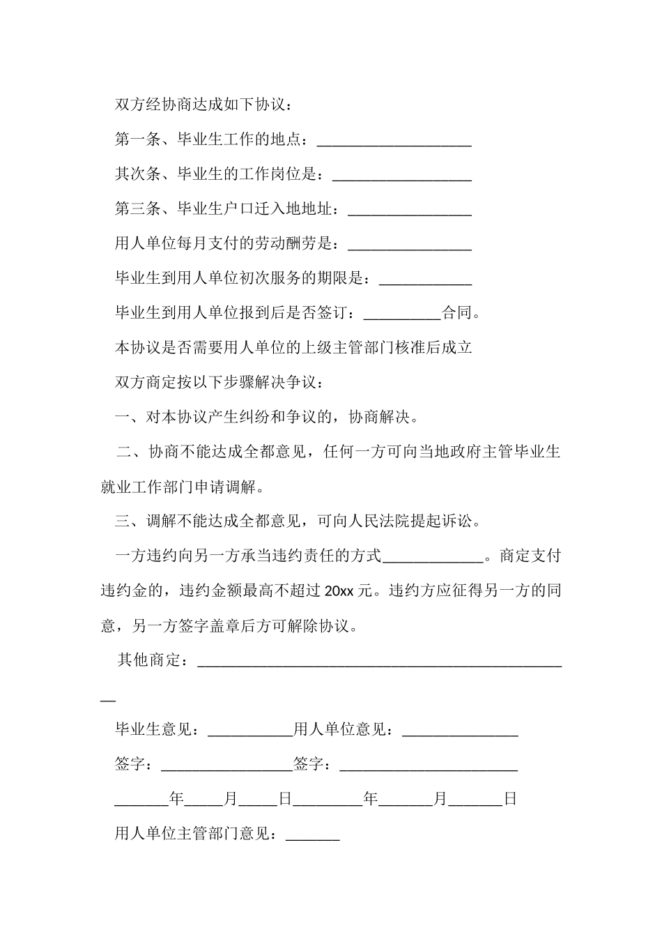 毕业生就业协议书集锦10篇_第3页