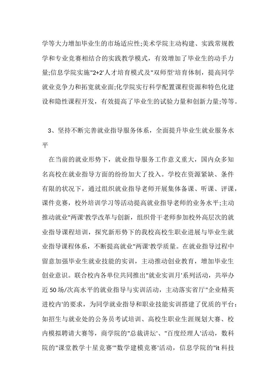 毕业生就业工作总结_第3页