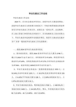 毕业生就业工作总结