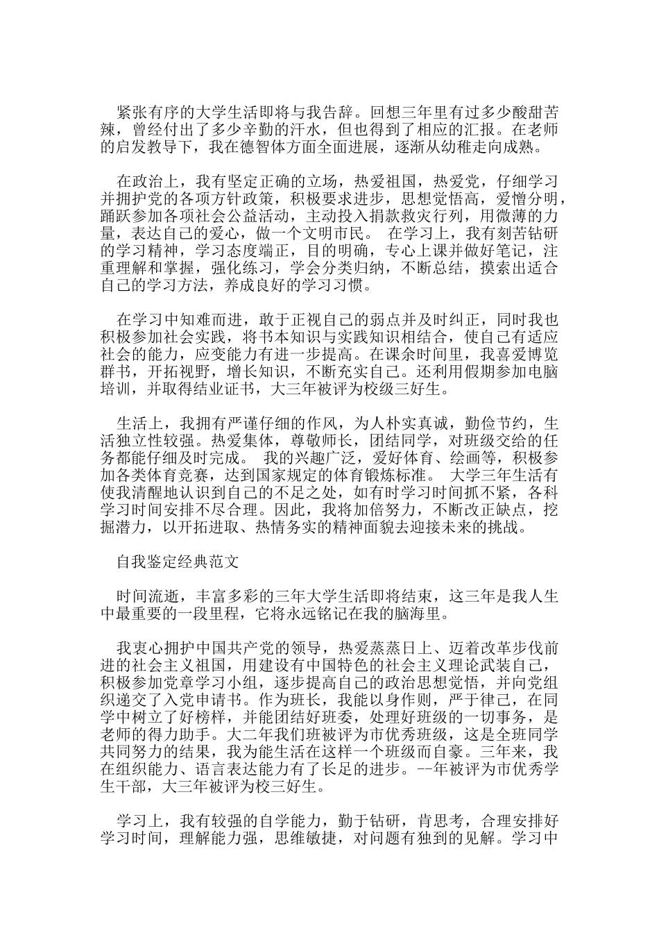 毕业生就业推荐表自我鉴定500字优秀范文借鉴_第2页