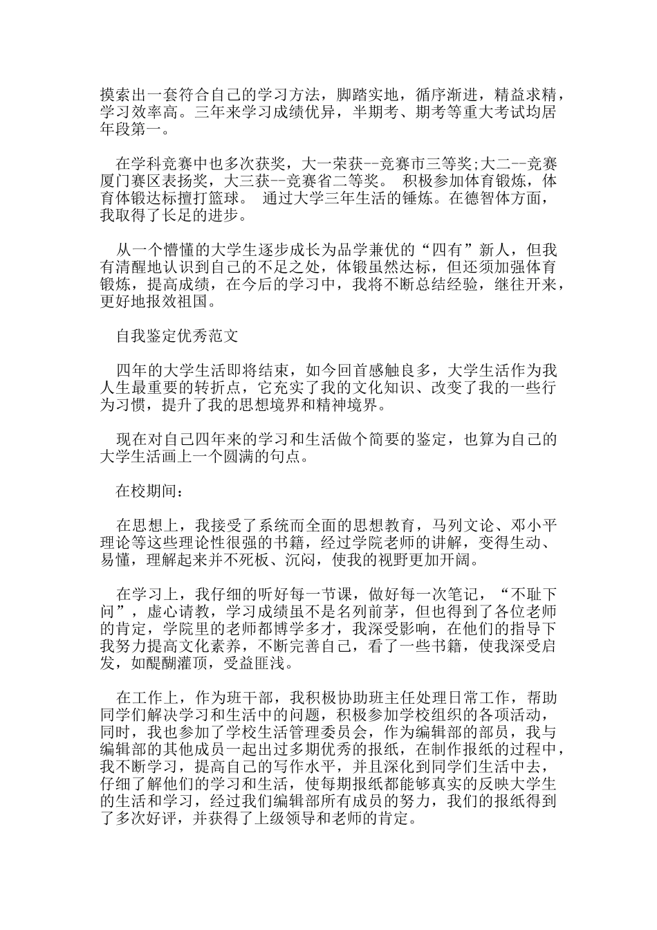 毕业生就业推荐表自我鉴定500字优秀范文借鉴_第3页