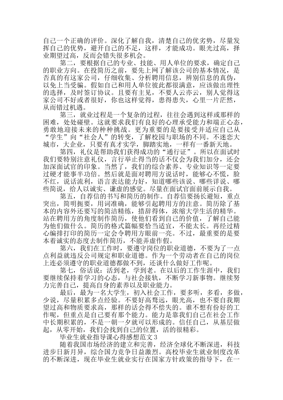 毕业生就业指导课心得感想范文5篇_第3页
