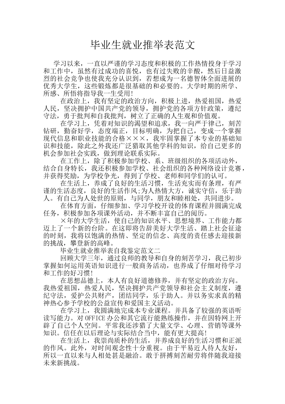 毕业生就业推荐表范文_第1页