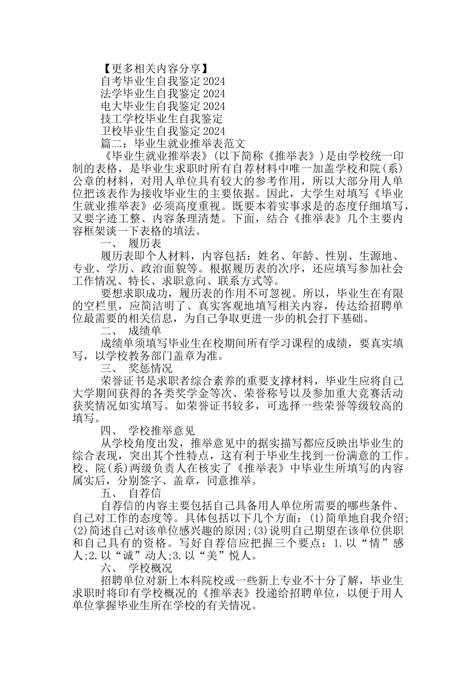 毕业生就业推荐表范文_第3页