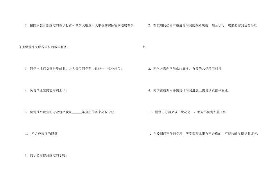 毕业生就业协议书模板汇总5篇_第2页