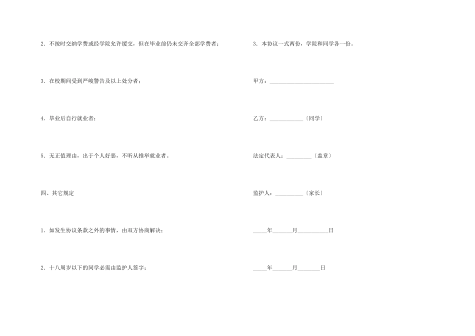 毕业生就业协议书模板汇总5篇_第3页