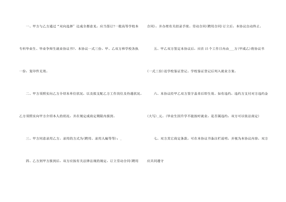 毕业生就业协议书汇编8篇_第2页