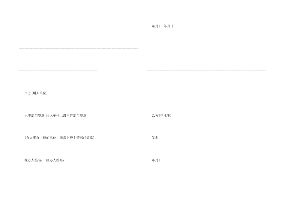 毕业生就业协议书汇编8篇_第3页