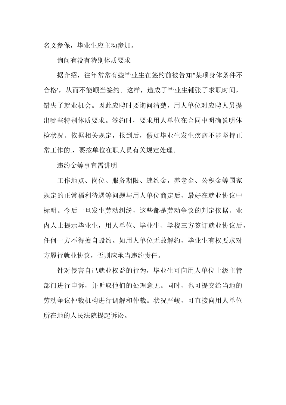 毕业生就业签约须知_第2页