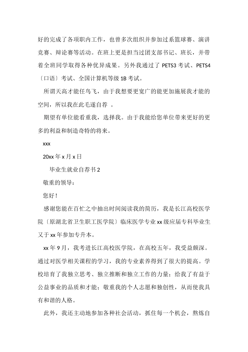 毕业生就业自荐书（6篇）_第2页