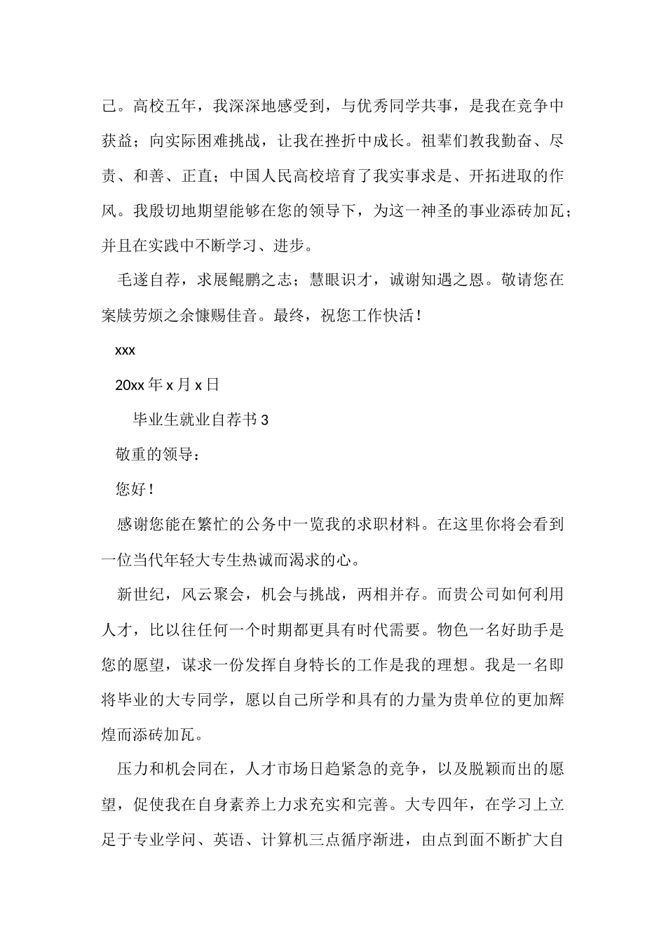 毕业生就业自荐书（6篇）_第3页