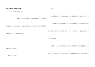 毕业生就业自荐信合集9篇