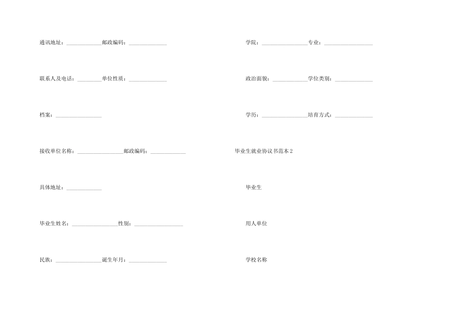 毕业生就业协议书范本_第3页