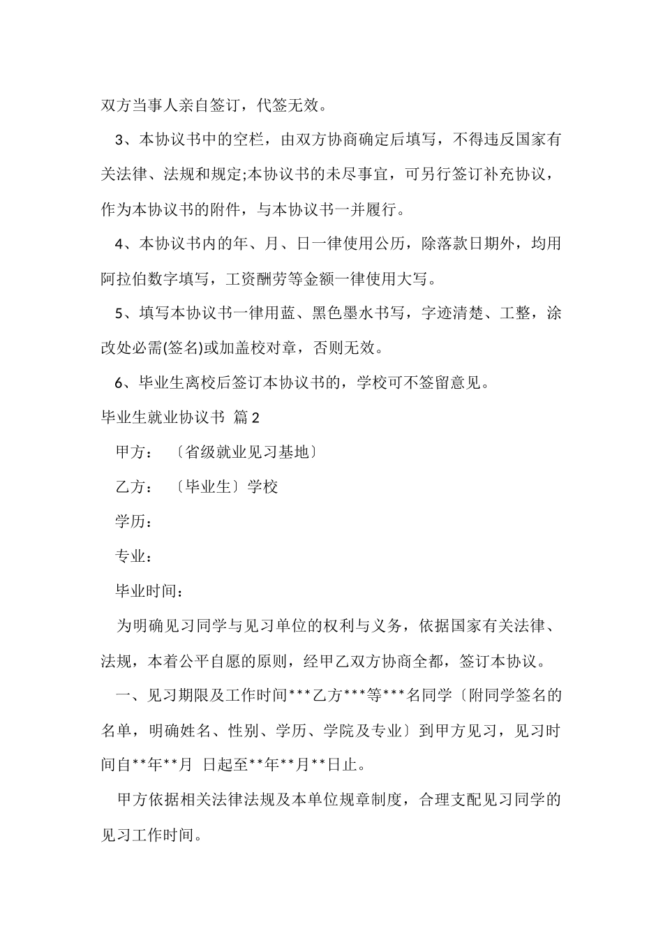 毕业生就业协议书集合十篇_第2页