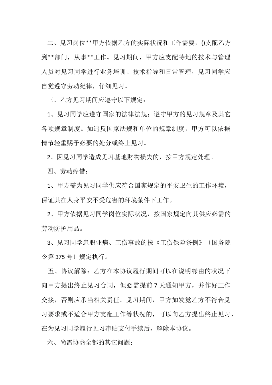 毕业生就业协议书集合十篇_第3页