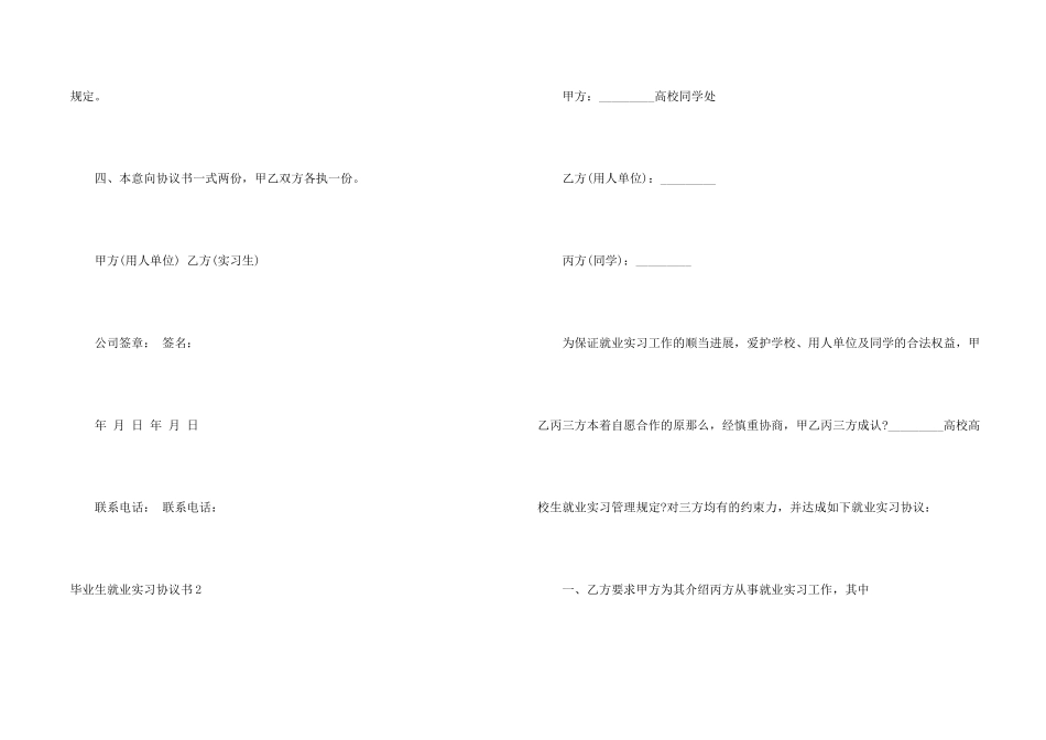 毕业生就业实习协议书_第2页