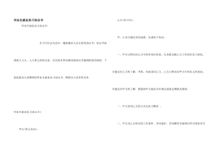 毕业生就业实习协议书