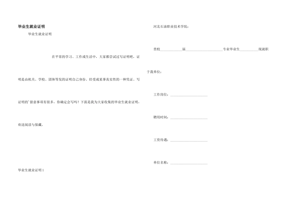 毕业生就业证明_第1页