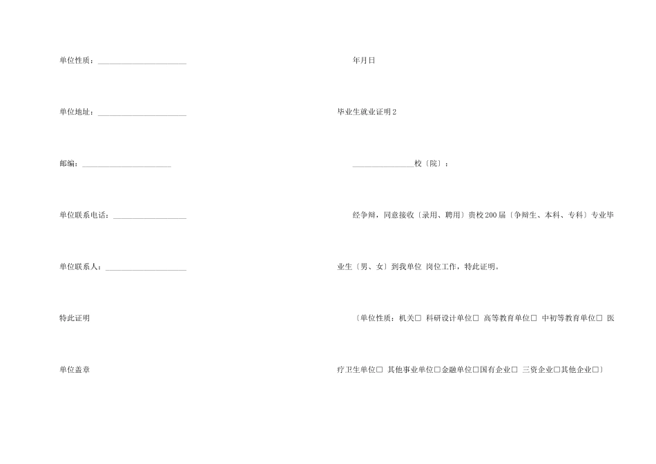 毕业生就业证明_第2页