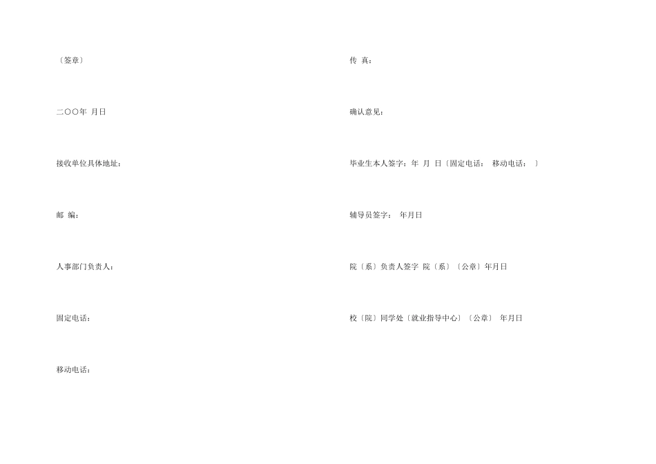 毕业生就业证明_第3页