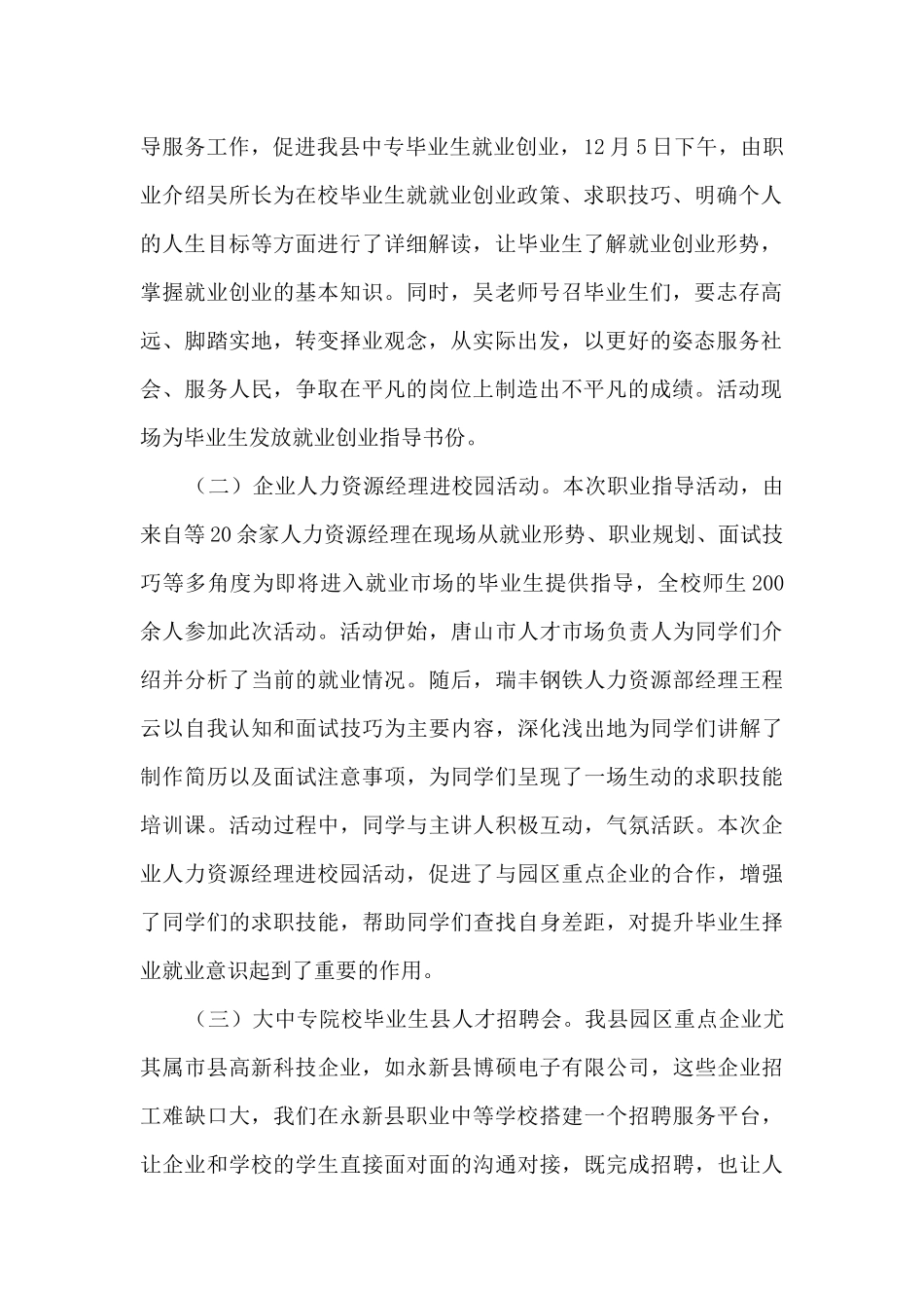 毕业生就业服务周活动总结_第2页