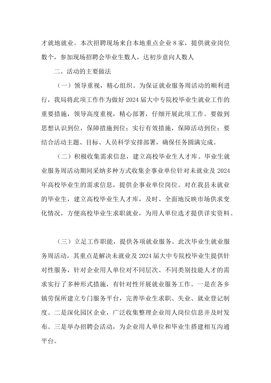 毕业生就业服务周活动总结_第3页