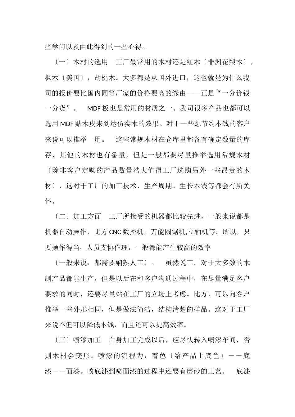 毕业生工厂实习工作报告_第2页