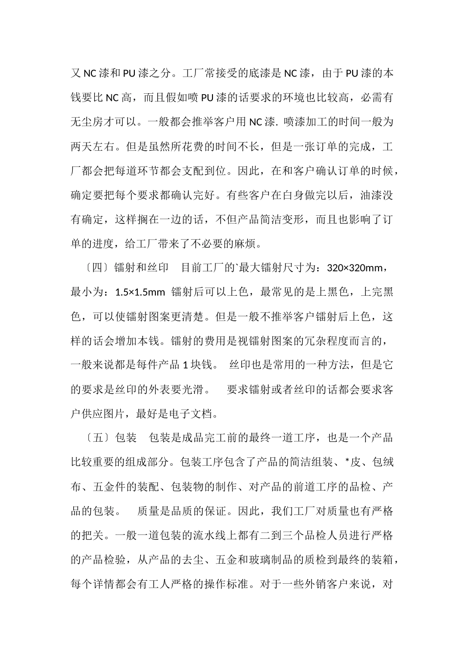 毕业生工厂实习工作报告_第3页