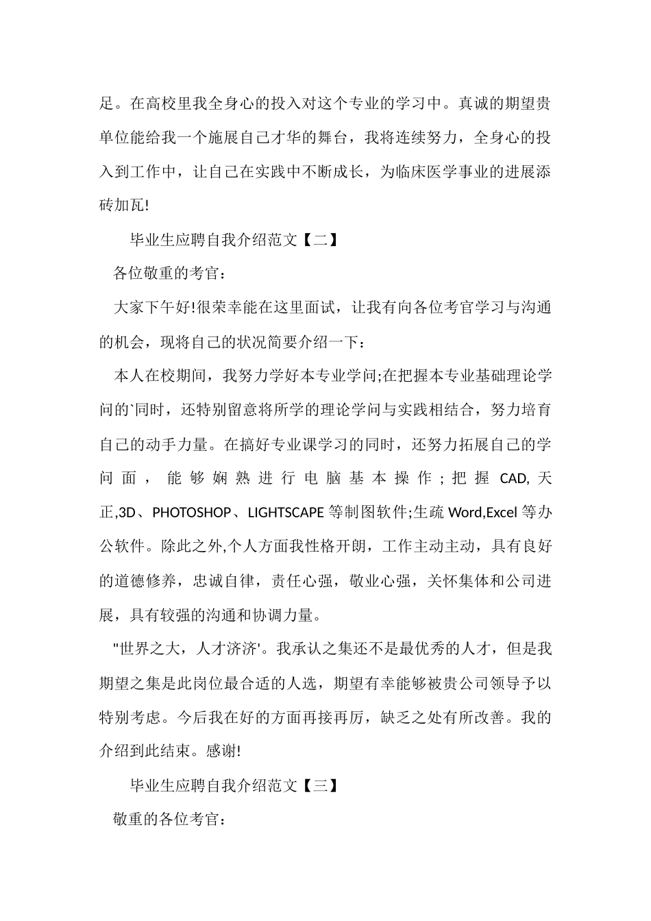 毕业生应聘自我介绍_第2页