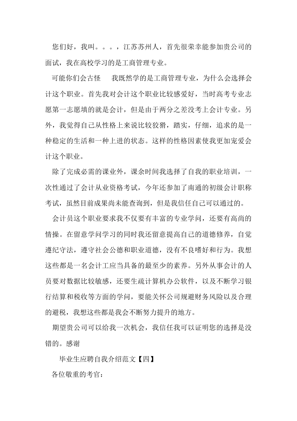 毕业生应聘自我介绍_第3页