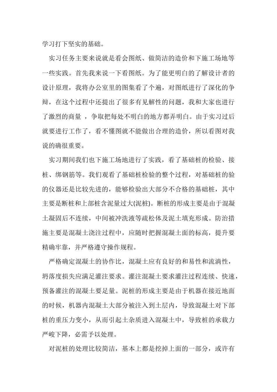 毕业生工程造价实习总结-1_第2页