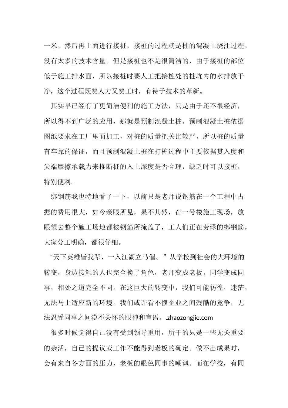 毕业生工程造价实习总结-1_第3页