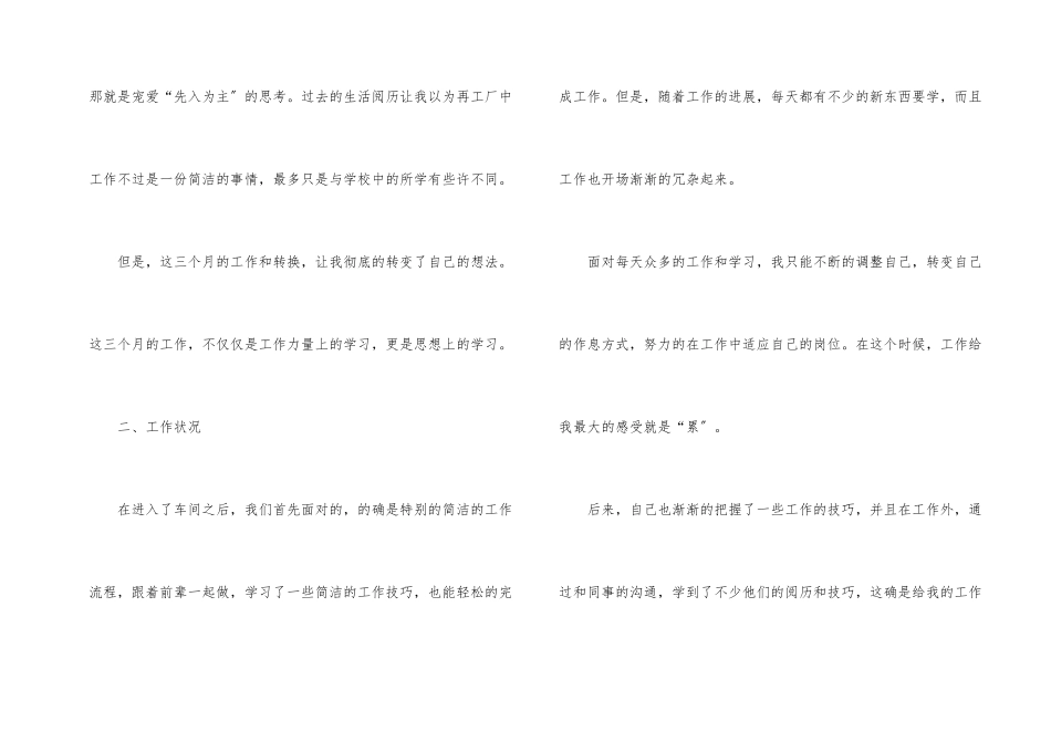 毕业生工厂实习工作总结_第2页