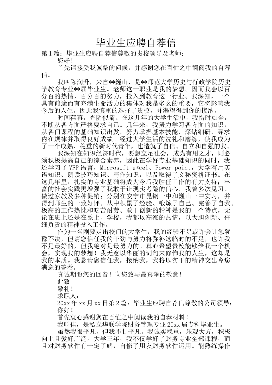 毕业生应聘自荐信_第1页
