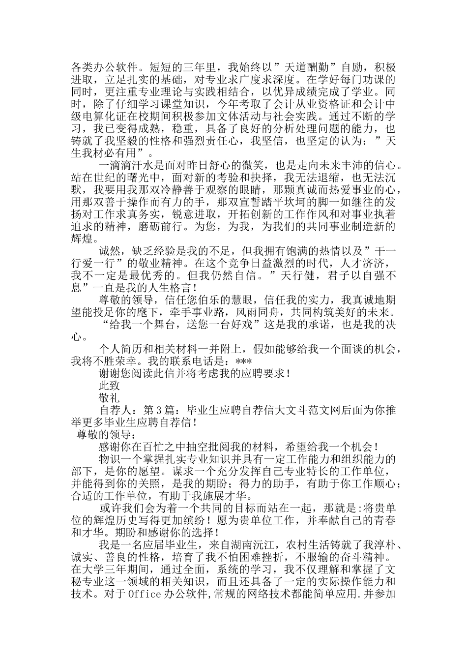 毕业生应聘自荐信_第2页