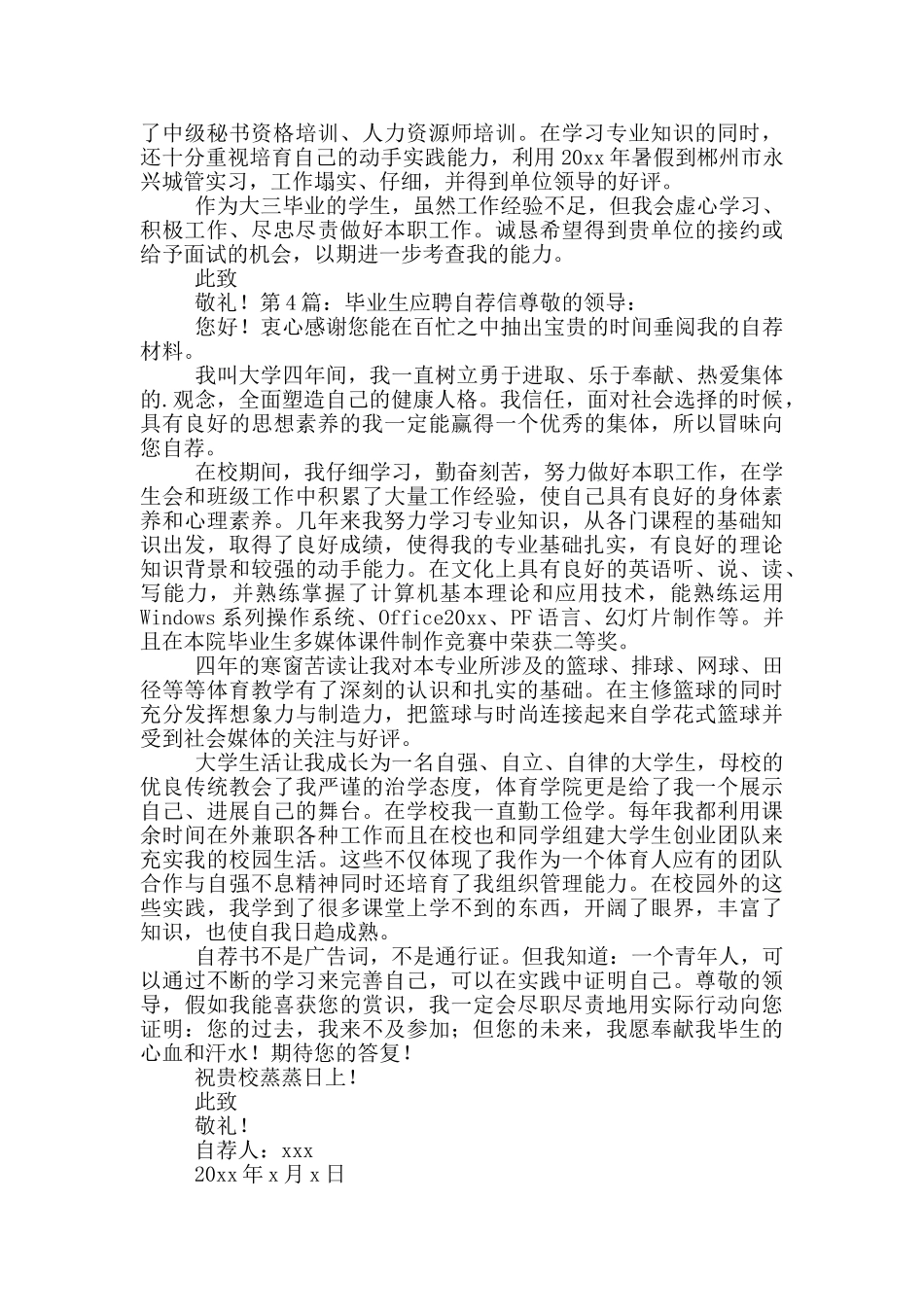 毕业生应聘自荐信_第3页