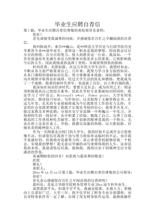 毕业生应聘自荐信
