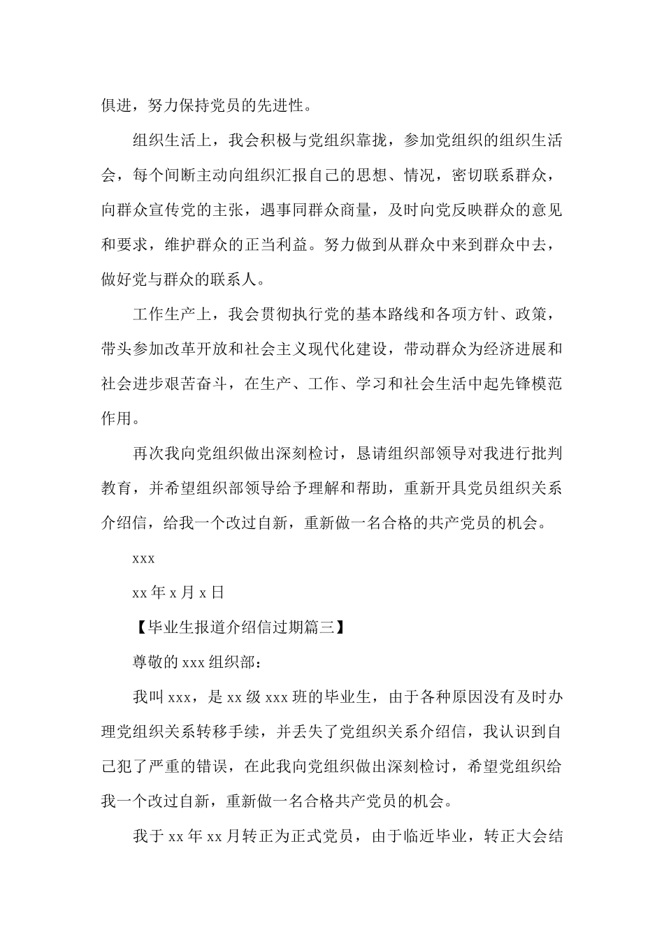 毕业生报道过期的介绍信_第3页